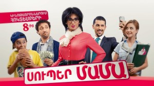 Սուպերմամա